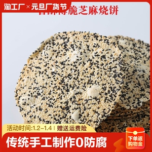 鸡内金烧饼70g*6袋特产芝麻手工咸味儿童孕产妇早餐零食焦馍袋装
