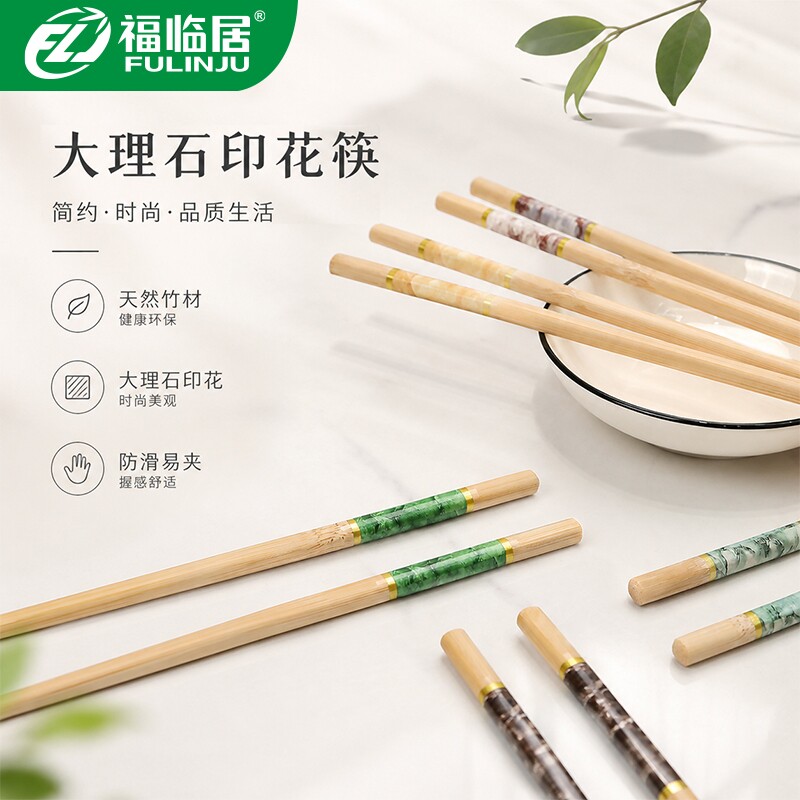 福临居天然竹筷筷子家用楠竹一人一筷仿大理石纹防霉防滑