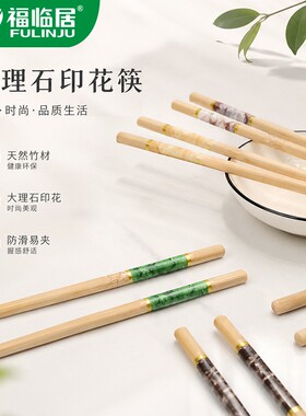 福临居天然竹筷防霉家用竹筷