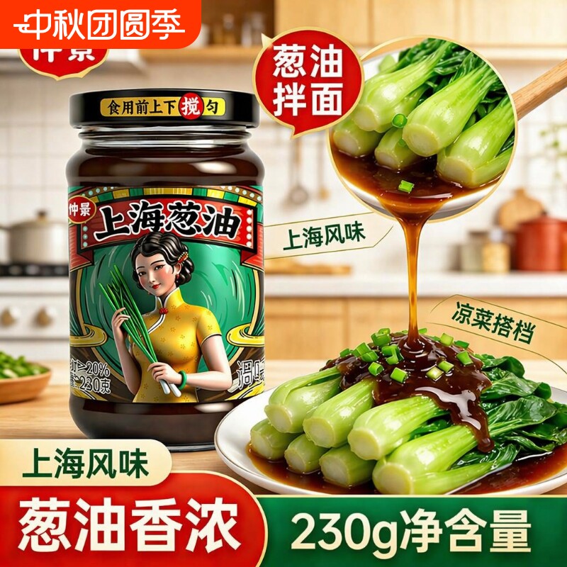 仲景葱油拌面酱|超1000次加购图片