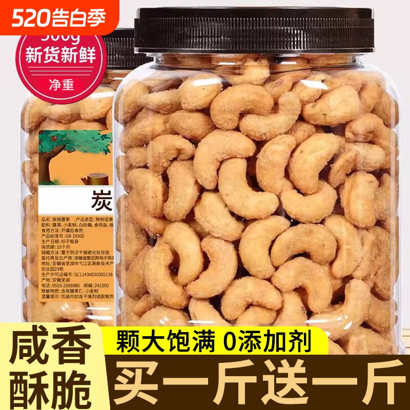 炭烧腰果500克越南带腰果仁官方旗舰店干果零食年货新货脆皮香脆
