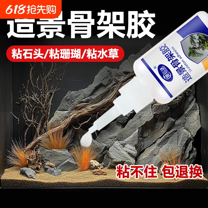 骨架造景胶水草胶水下粘假山石头沉木海水珊瑚杜鹃根鱼缸石头莫斯胶水