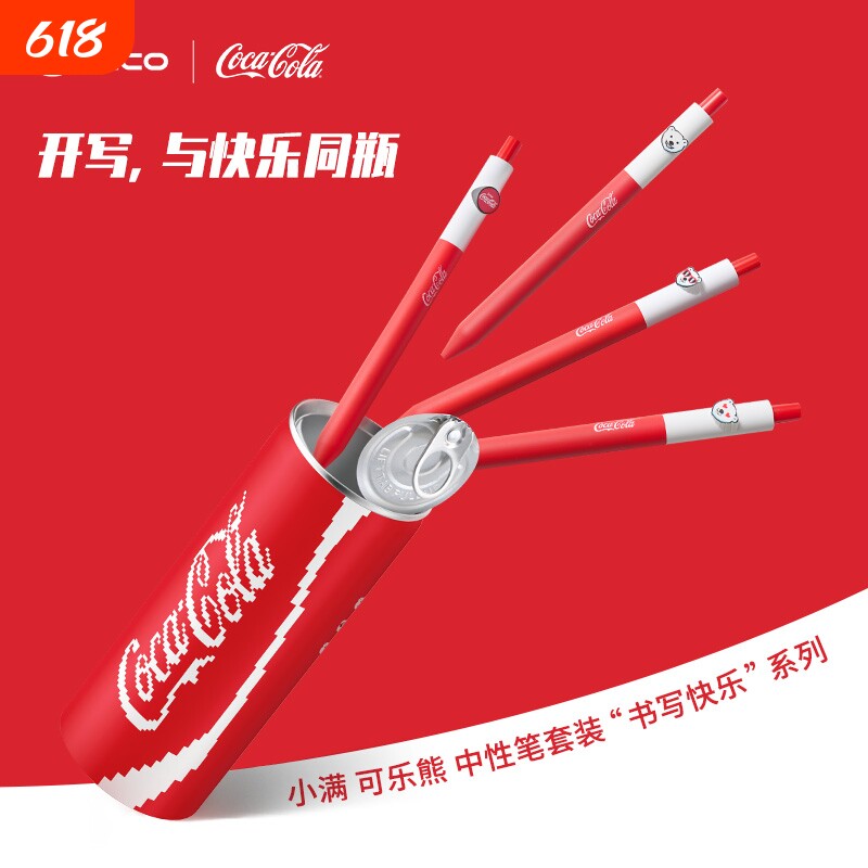 KACO可口可乐联名小满中性笔按动套装4支装易拉罐创意中性黑水笔大容量书写考试刷题办公文具速干顺滑红色