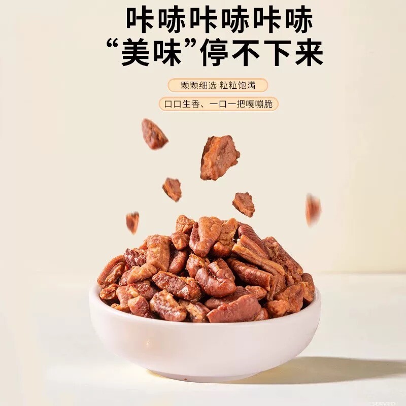 大罐碧根果仁长寿果碎肉大碎仁奶香味烘焙奶茶坚果零食袋装新鲜