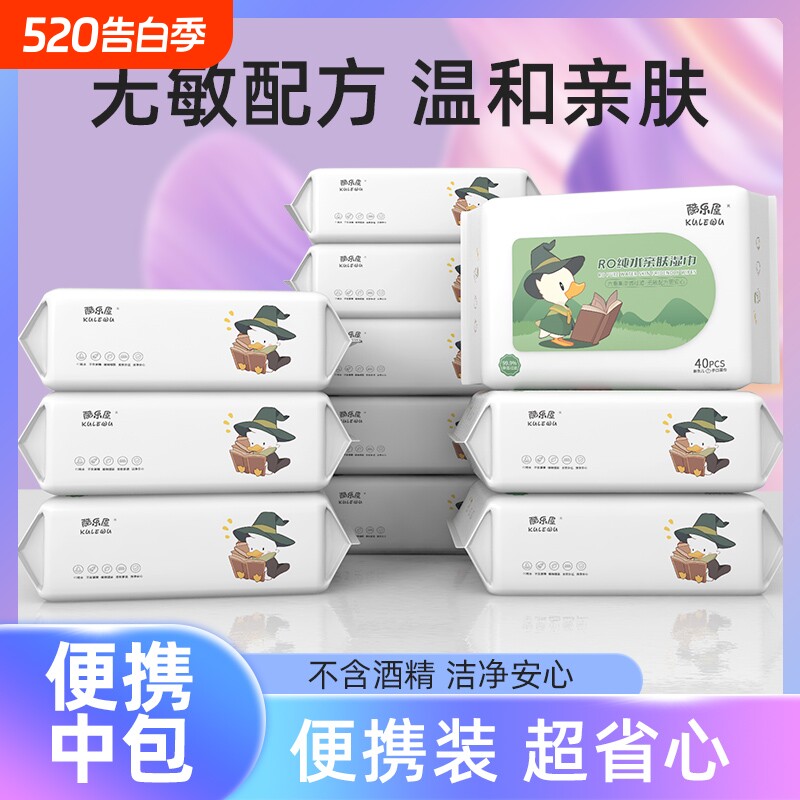 酷乐屋湿巾中包清洁便携擦手纸口袋手口专用学生儿童随身装40抽