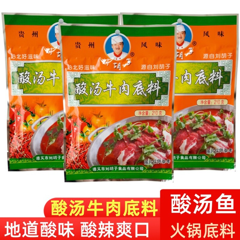贵州遵义特产酸汤火锅底料刘胡子苗家红酸汤牛肉番茄调料糊辣椒