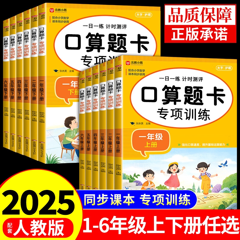 口算题卡专项训练1-6年级