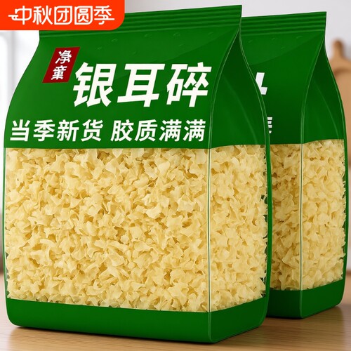 【出胶软糯】银耳碎干货批发胶质浓稠无熏硫山药粉百合银耳羹食材