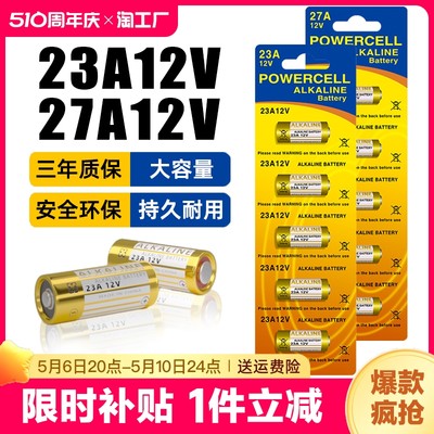 大容量/持久耐用23A27A电池12V