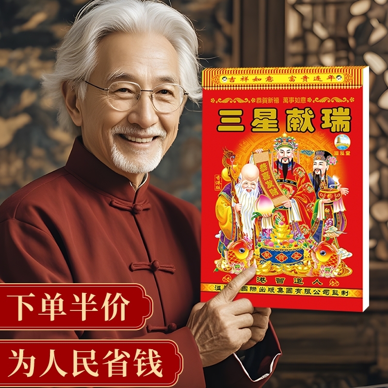 大号2026老黄历字大老人看的清