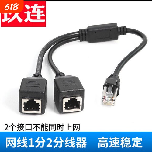 RJ45网线分线器一分二切换器电脑上网连接路由器宽带网络转接头口