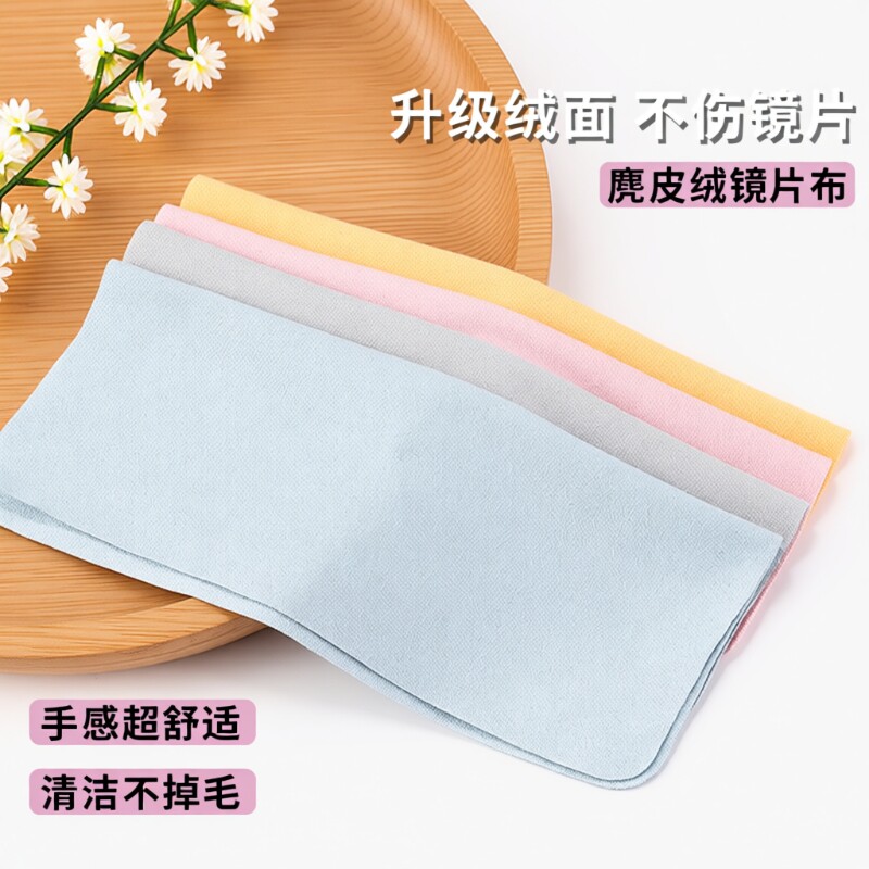 眼镜布专业防雾超细麂皮绒眼睛布高档纤维手机屏幕新款专用擦试布