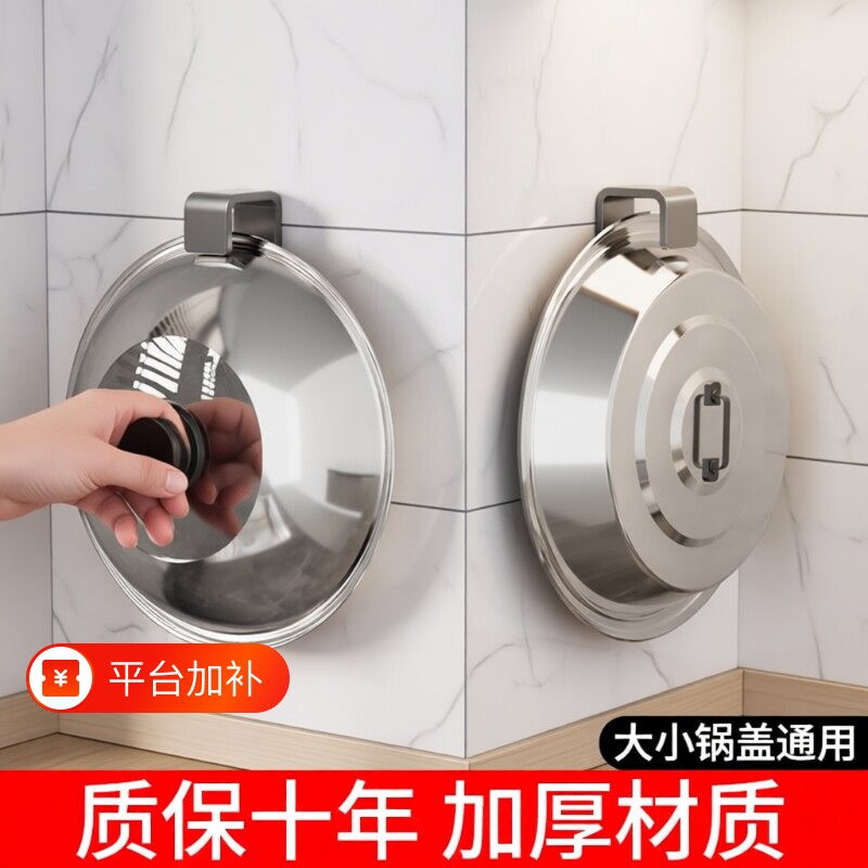 厨房锅盖架壁挂式免打孔不锈钢大锅盖放置器挂钩上墙家用收纳置物