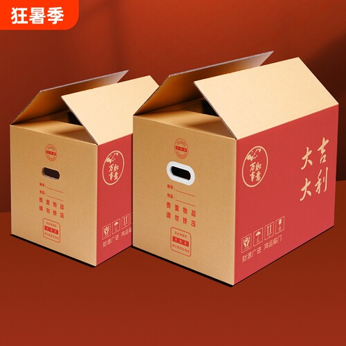 梦箱家五层加厚搬家6mm超硬纸箱