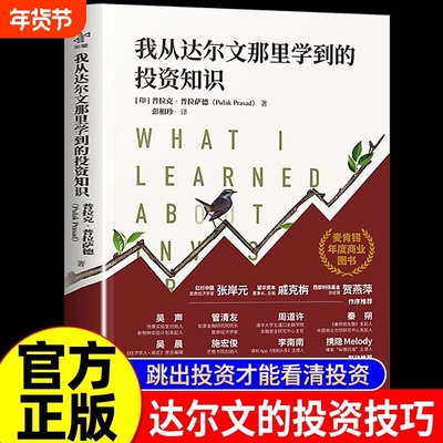 我从达尔文那里学到的投资知识