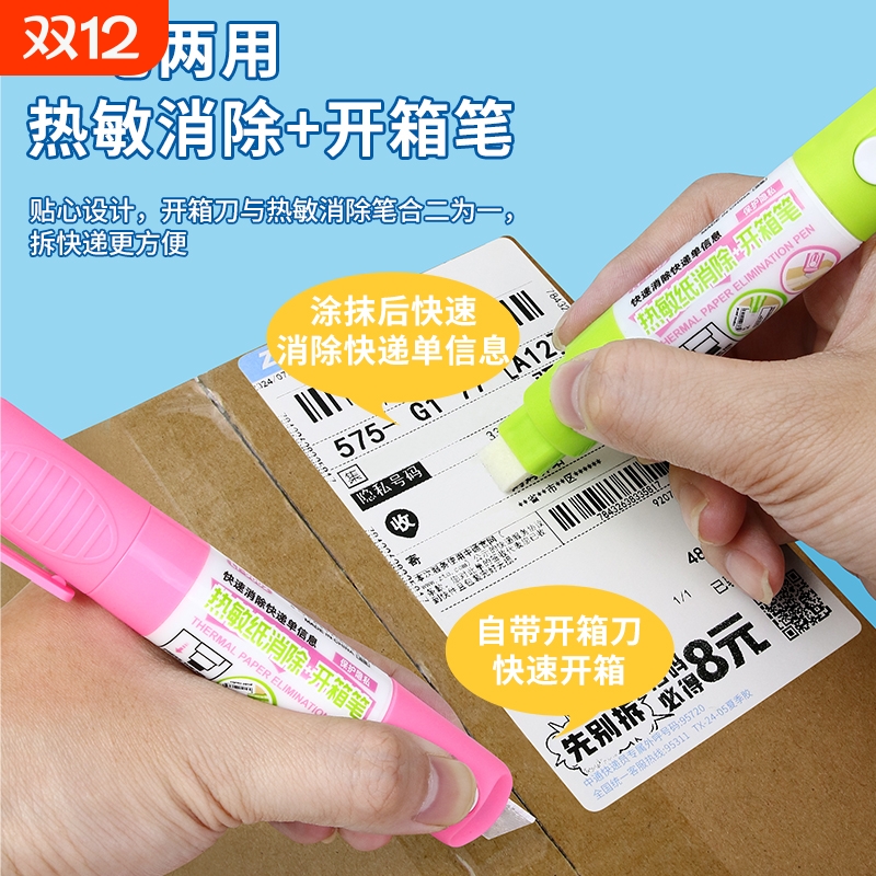 快递涂码笔热敏纸涂改液一体式