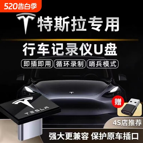 适用于特斯拉行车记录仪u盘 type-c电脑手机3和一u盘（不带歌曲）
