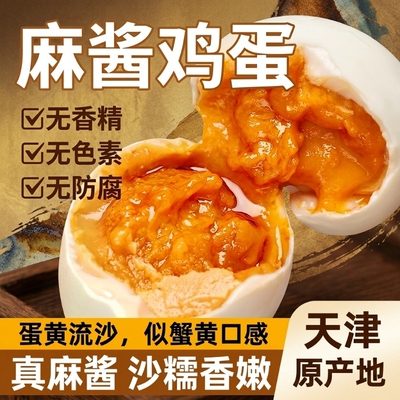 多福人家正宗麻酱鸡蛋天津直发