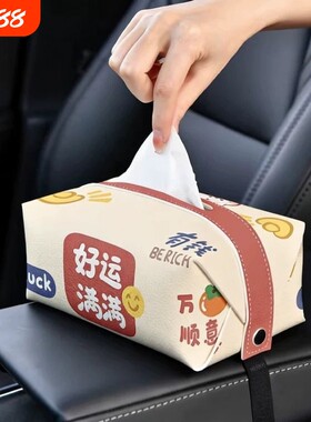 好运满满车载纸巾盒创意车内抽纸