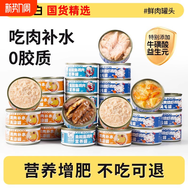 猫罐头猫咪零食补水全价主食汤罐猫湿粮营养高适口成幼猫粮24罐