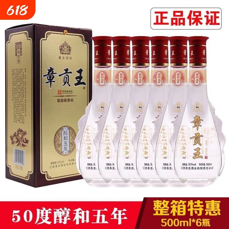 白酒章贡王酒醇和五年口粮酒500ml*2瓶装浓香型整箱高粱