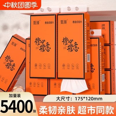 【商超同款】5400张20大提抽纸巾