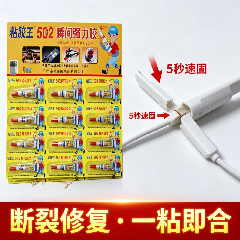 胶水粘皮革强力胶万能胶速干牢固胶水502胶水万能胶