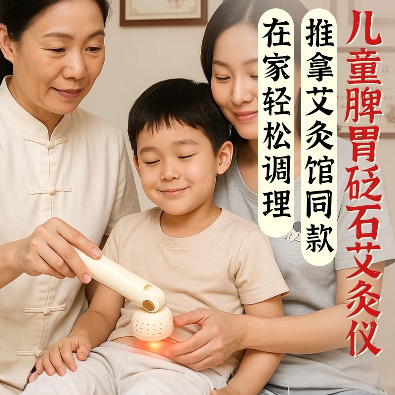 儿童调理脾胃艾灸盒专用随身灸柱调理脾胃虚弱热敷刮痧艾灸理疗仪
