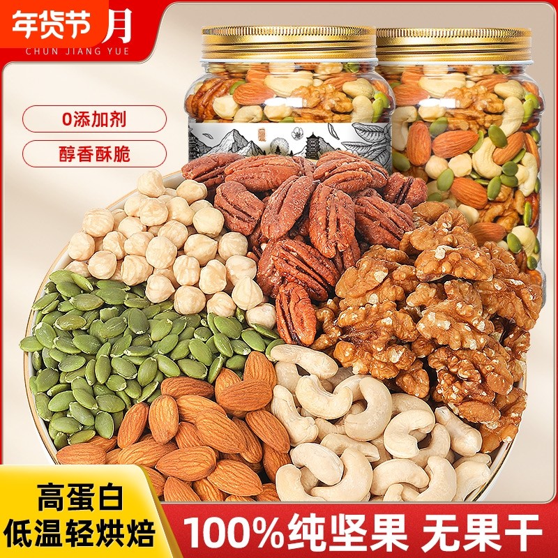 每日坚果罐装纯坚果混合干果孕妇儿童营养早餐零食核桃仁腰果烘焙,零食/坚果/特产,混合坚果,淘宝优惠券,粉丝福利购,淘宝优惠卷