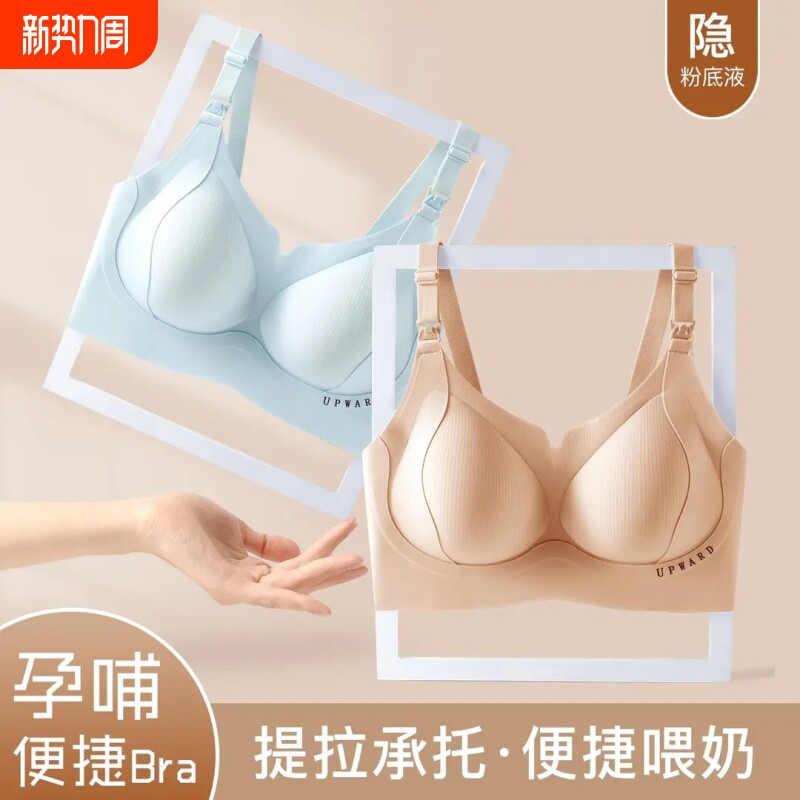 哺乳文胸孕妇产后专用内衣防溢乳防下垂聚拢胸罩孕期喂奶提拉