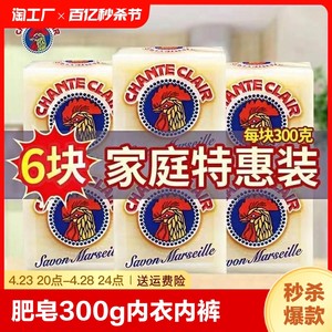 大公鸡肥皂头300g洗衣皂内衣内裤婴儿家庭去污马赛皂意大利进口皂