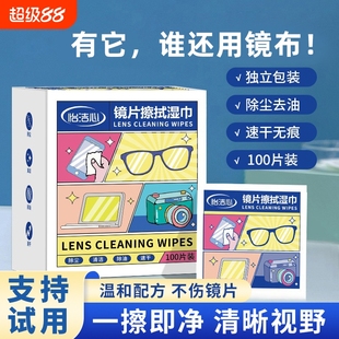 镜片擦拭湿巾眼镜清洁纸防起雾一次性眼镜布镜头手机电脑屏幕专用