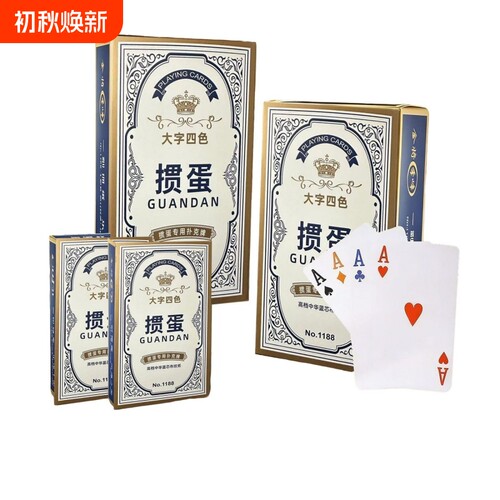 四色掼蛋扑克牌专用大字纸牌布纹纸耐磨高档专业细长比赛加硬趣味