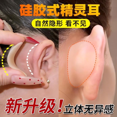 【商超热销】显脸小精灵化妆耳贴