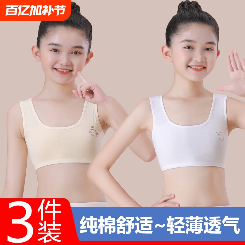 7-9-11-13-14岁女童发育期背心纯棉抹胸少女小学生初中生内衣阶段