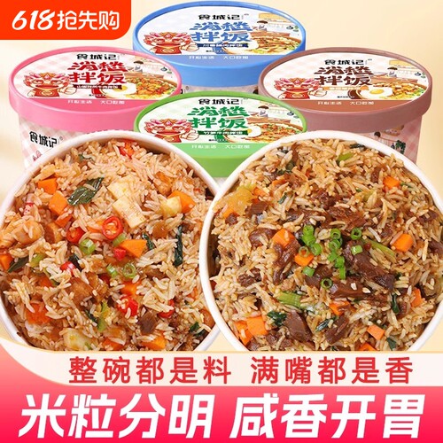 消愁干拌饭冲泡米饭免煮方便速食
