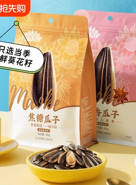 洽洽毛嗑瓜子450g*3袋山核桃味焦糖味五香味原味葵花籽大颗粒原香