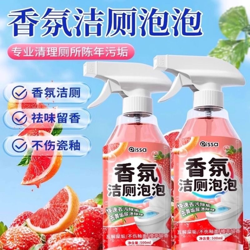 洁厕灵液马桶清洁剂强力蓝除垢除臭清香型厕所泡泡去污黄尿碱浴室