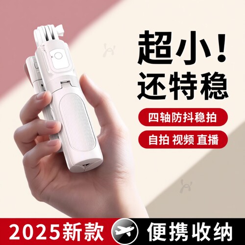 迷你自拍杆防抖神器|千人加购