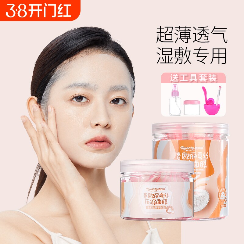 蚕丝纯棉压缩面膜纸一次性无纺布湿敷水疗粒化妆面膜贴美容保鲜