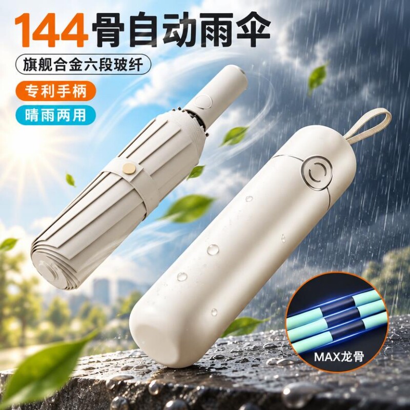 天堂伞全自动雨伞雨伞折叠大号抗风晴雨两用太阳伞防紫外线遮阳伞