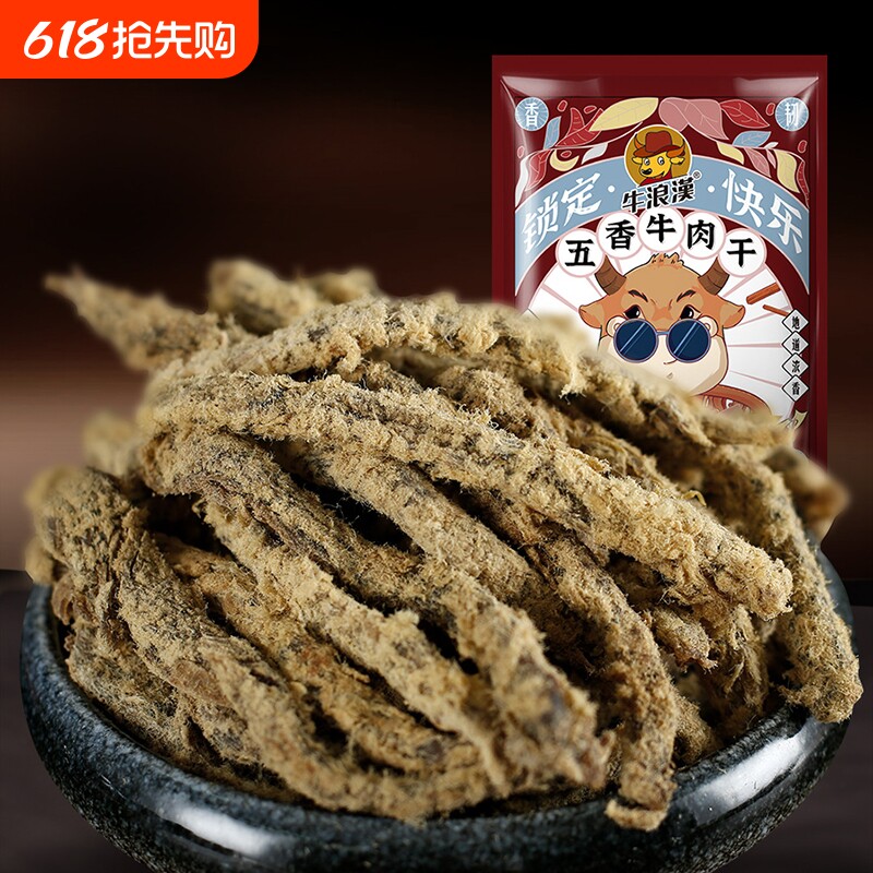 牛浪汉牛肉干五香牛肉条重庆特产四川零食小吃250g多口味
