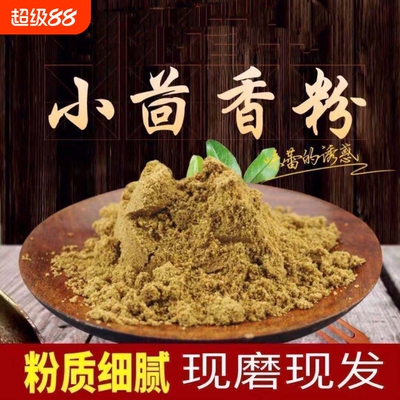 甘肃小茴香特产调料粉家用调料腌肉料小茴香粉香料家用商用批发