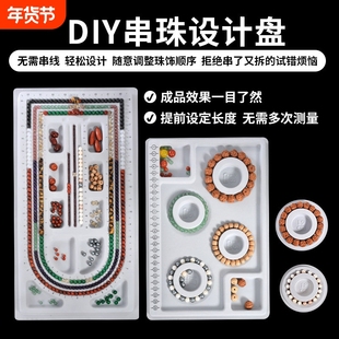 DIY设计盘串珠项链手链108穿珠刻度测量盘尺寸工具珠宝展示盘