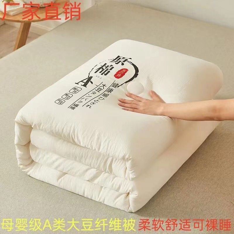 加厚保暖大豆纤维被冬被单人学生宿舍空调被被子春秋被冬天棉被芯
