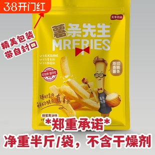 美事薯条先生土豆条香脆原切马铃薯条平替网红大包装原味蜂蜜健康