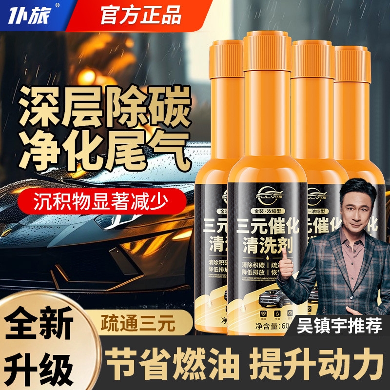 仆旅三元催化清洗剂清除积碳养护