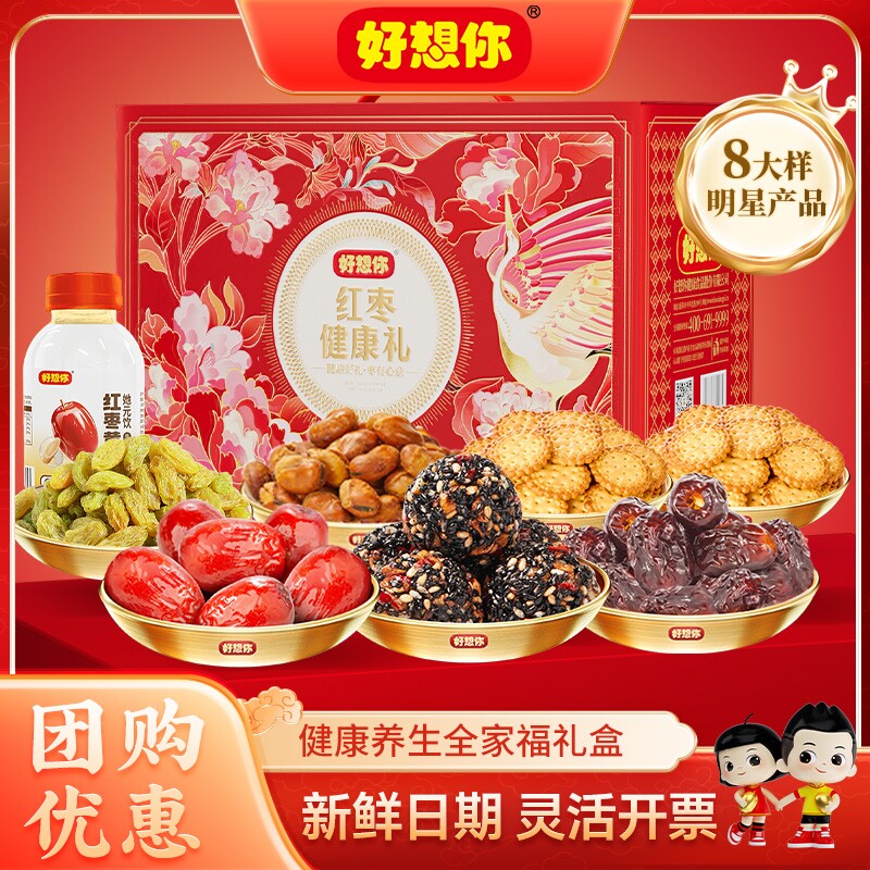 好想你干果品牌坚果节日礼盒送礼送长辈自留零食团购健康葡萄干