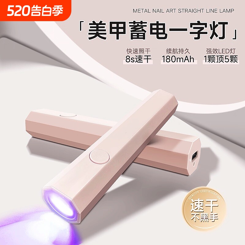 美甲灯一字灯照灯速干小型射灯甲油胶迷你紫外线穿戴甲指甲油烤灯