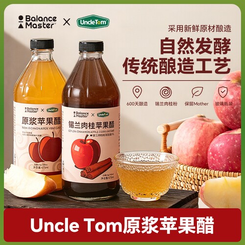 Uncle Tom原浆苹果醋0脂肪未过滤无添加蔗糖浓缩苹果原醋475ml